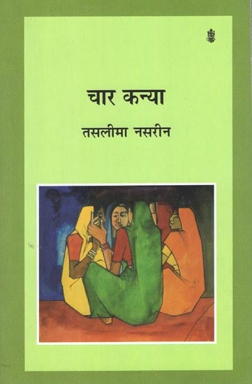 चार कन्या: Four Girls (A Novel)