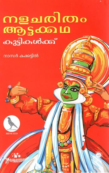 Nalacharitham Attakkadha Kuttikalkku (Malayalam)