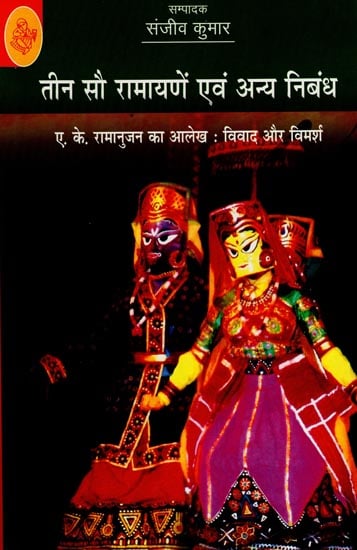 तीन सौ रामायणे एवम अन्य निबंध: Three Hundred Ramayanas and Other essays