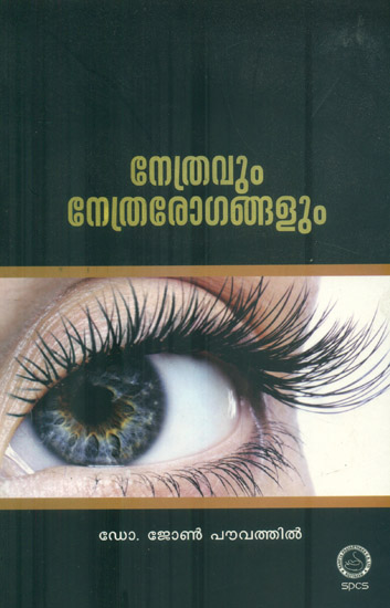 Nethravum Nethrarogangalum - Malayalam