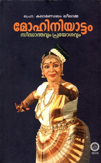 Mohiniyattam Sidhanthavum Prayogavum - Arts (Malayalam)