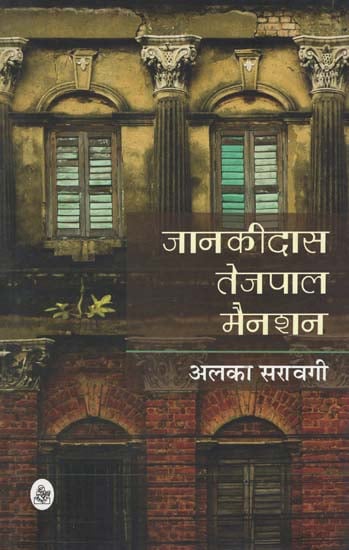 जानकीदास तेजपाल मैनशन: Janakidas Tejpal Mansion