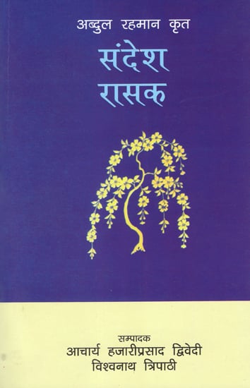 संदेश रासक: Sandesh Rasak by Hazari Prasad Dwivedi