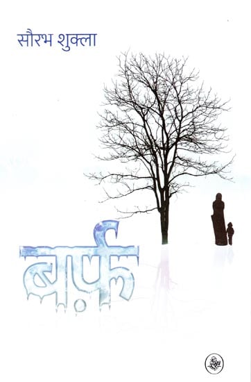 बर्फ़: Ice (Hindi Play)