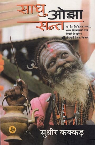 साधु ओझा संत: Sadhu Ojha Saint