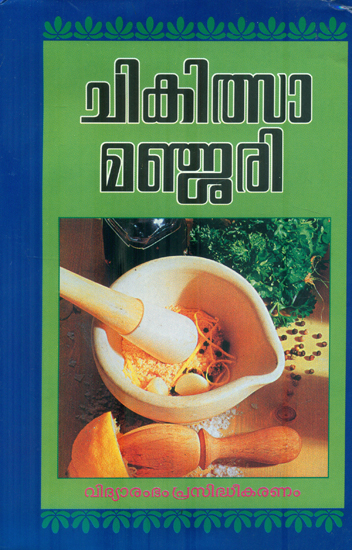 Chikitsa Manjari (Malayalam)