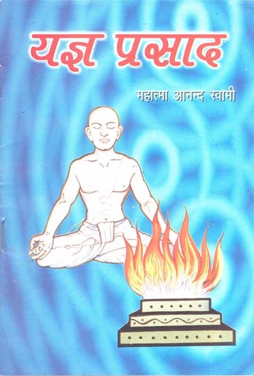 यज्ञ प्रसाद: Yajana Prasada