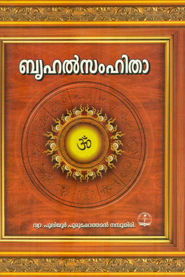 Varahi Samhita (Malayalam)