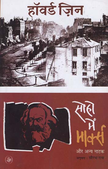 सोहो में मार्क्स और अन्य नाटक: Soho mein Marx aur Anya Natak (Plays)