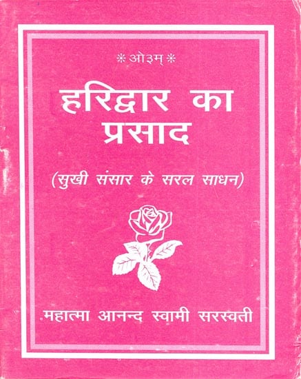 हरिद्वार का प्रसाद: Haridwar Prasad