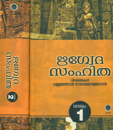 Rigveda Samhita in Malayalam (Set of 2 Volumes)