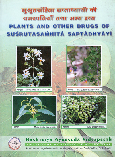 सुश्रुतसंहिता सप्ताध्यायी की वनस्पतियाँ तथा अन्य द्रव्य: Plants And Other Drugs Of Susrutasamhita Saptadhyayi
