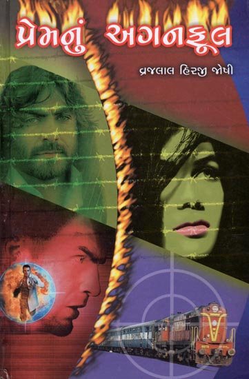 Prem Nu Aganful (Gujarati)