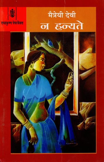 न हन्यते: Na Hanyate (A Novel)