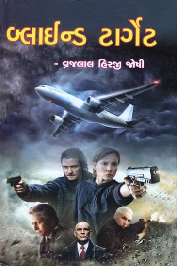 Blind Targate -Novel (Gujarati)