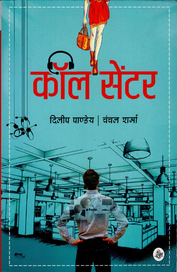 कॉल सेंटर: Call Center (Hindi Short Stories)