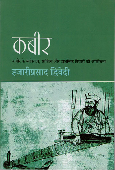 कबीर: Kabir (A Critical Study)