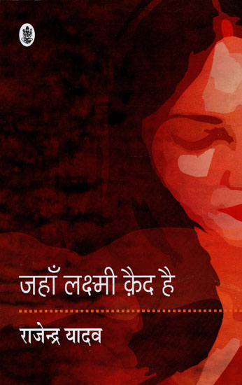 जँहा लक्ष्मी कैद है: Hindi Short Stories