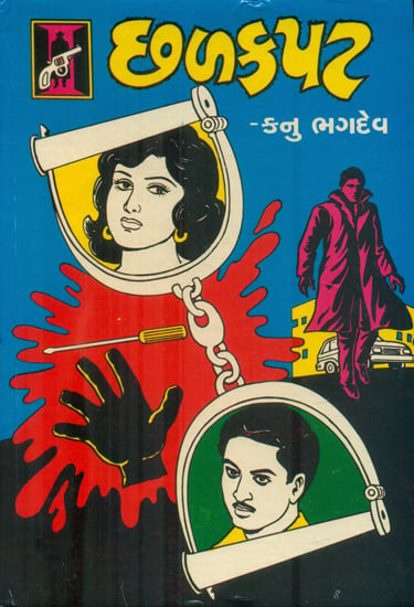 Chhalkapat (Gujarati)