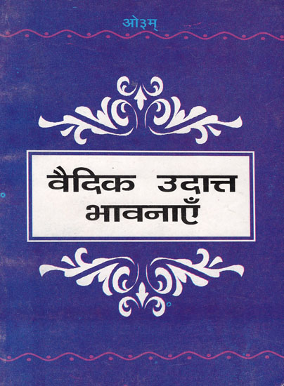 वैदिक उदात्त भावनाएँ : Creative Heights of Vedic Thoughts