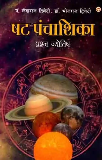 षट पंचाशिका: Shat Panchashika Granth (Prasana Jyotish)