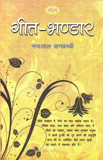 गीत-भण्डार: Collections of Geet