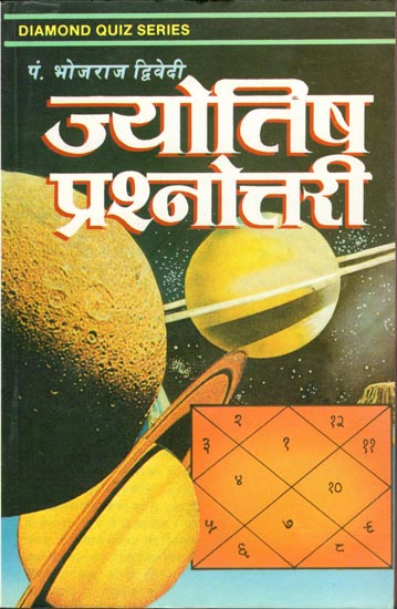 ज्योतिष प्रश्नोत्तरी: Astrology Quiz