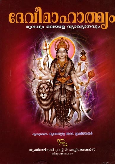 Devi Mahatmyam(Malayalam)