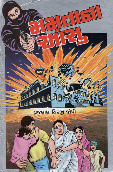 Mamta Na Aanshu -Suspense Novel (Gujarati)