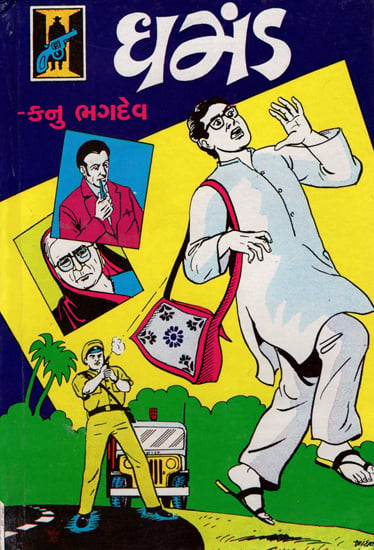 Ghamand -Short Stories (Gujarati)