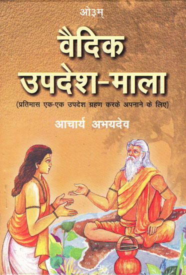 वैदिक उपदेश-माला : Vedic Updesh Mala