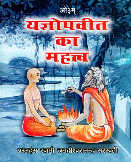 यज्ञोपवीत का महत्व : The Importance Yajnapavit