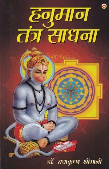 हनुमान तंत्र साधना: Hanuman Tantra  Sadhana