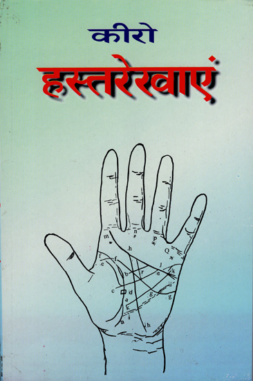 हस्तरेखाएँ: Palmistry