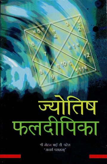 ज्योतिष फलदीपिका: Jyotish Phala Dipika