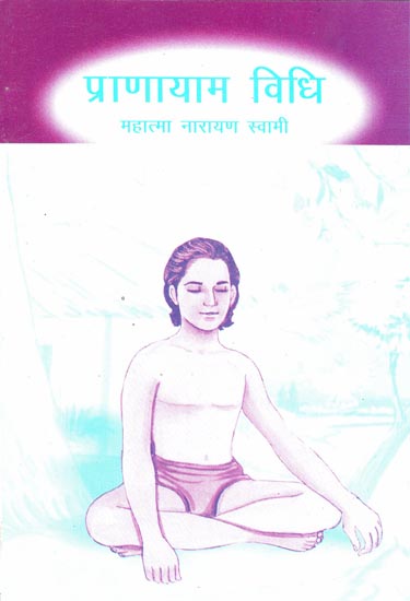 प्राणायाम विधि: Method of Pranayama