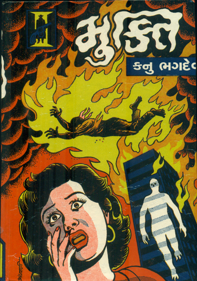 Mukti (Gujarati)