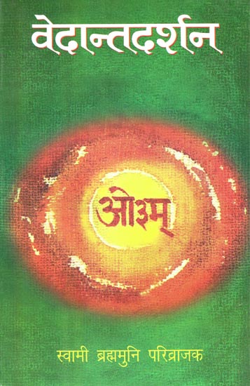 वेदान्तदर्शन: Vedanta Darshan