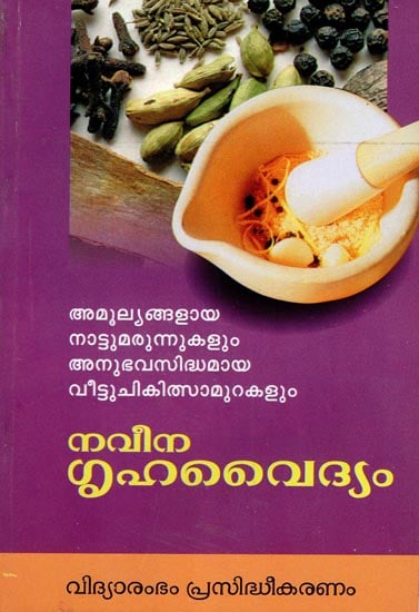 Naveen Grihavaidyam (Malayalam)