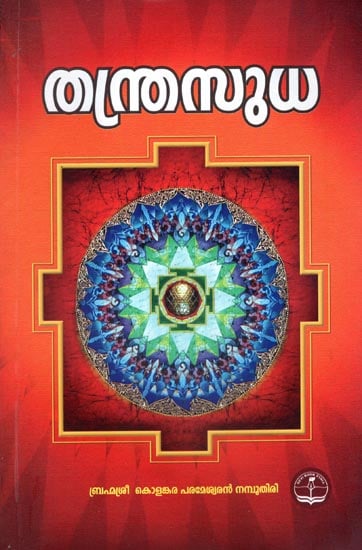 Tantra Sudha (Malayalam)