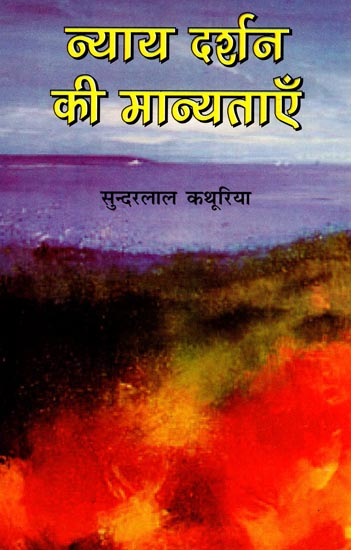 न्याय दर्शन की मान्यताये: Principals of Nyaya Darshan