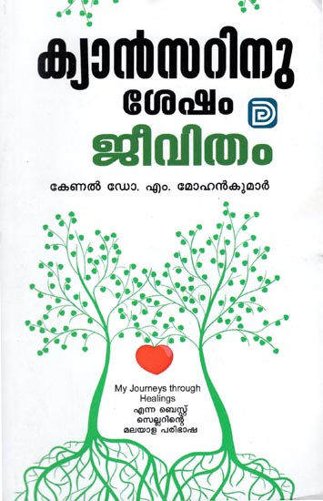 Cancerinusesham Jeevitham - Autobiography (Malayalam)