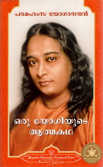 Autobiography of Yogi (Malayalam)