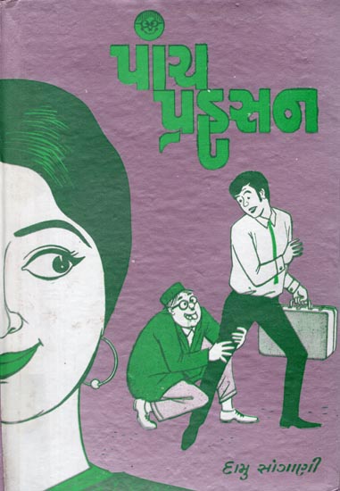 Panch Prahsan - Short Stories (Gujarati)