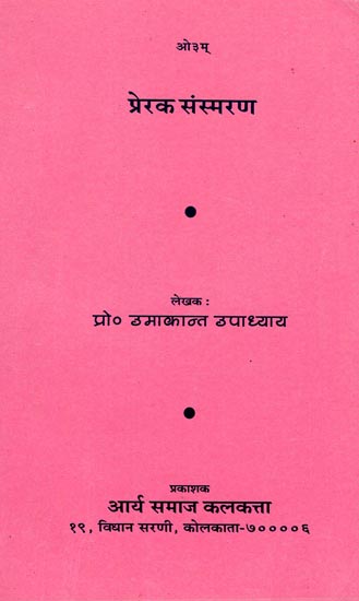 प्रेरक संस्मरण : Motivational Memoir