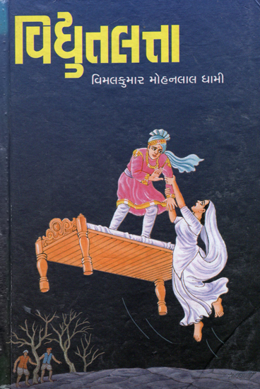 Vidhyut Lata (Gujarati)