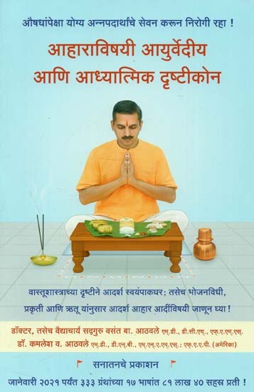 Ayurvedic and Spiritual Views on Diet (Marathi)