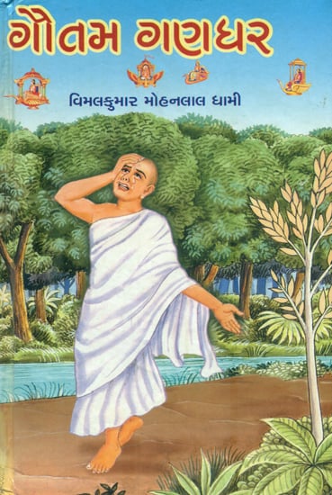 Gautam Gandhar - Short Stories (Gujarati)