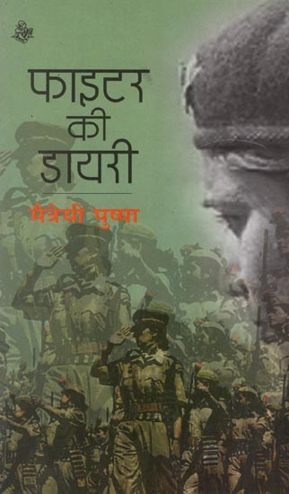 फाइटर की डायरी : Fighter's Diary