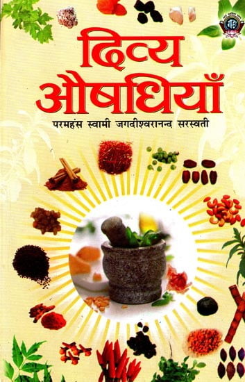 दिव्य औषधियाँ: Divine Medicine